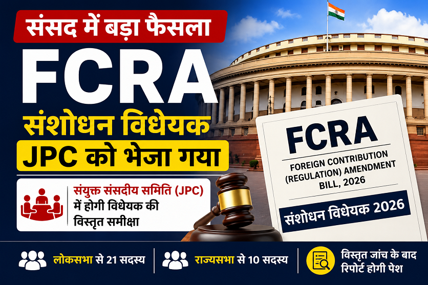 fcra-amendment-bill-2026-jpc-parliament