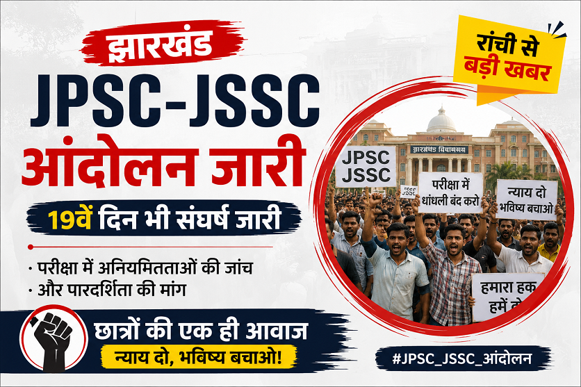 jpsc-jssc-student-protest-ranchi-jharkhand-2026