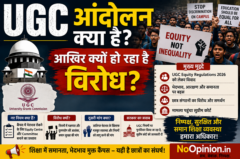 ugc-andolan-kyon-ho-raha-hai-2026