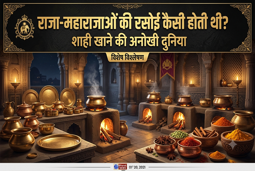 राजा-महाराजाओं की रसोई कैसी होती थी शाही खाने की अनोखी दुनिया