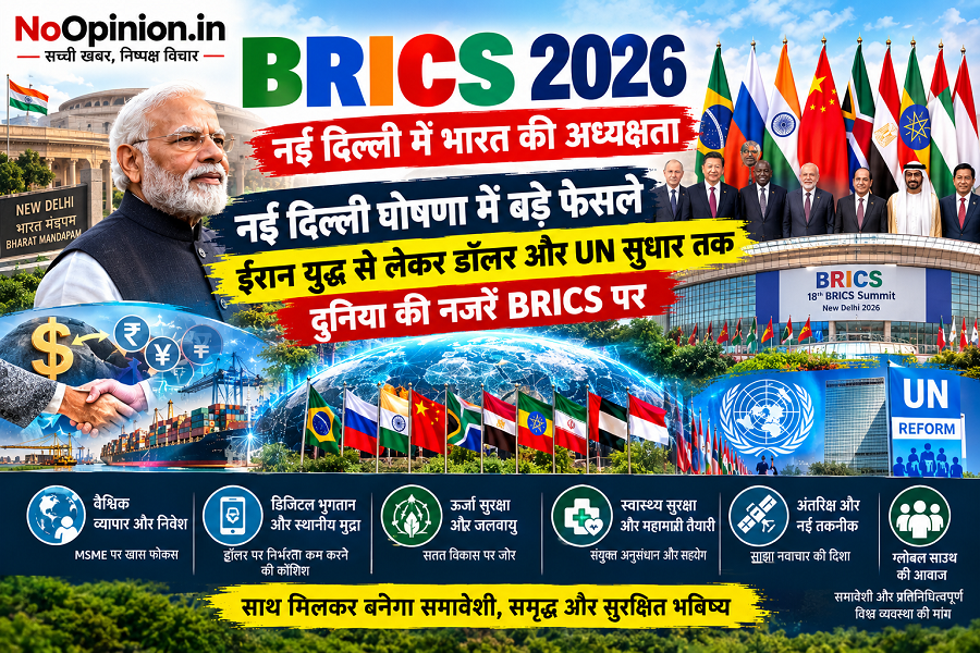 BRICS 2026 nai delhi ghoshana mein bade faisle, iran yudh se lekar dollar aur UN sudhar tak charcha