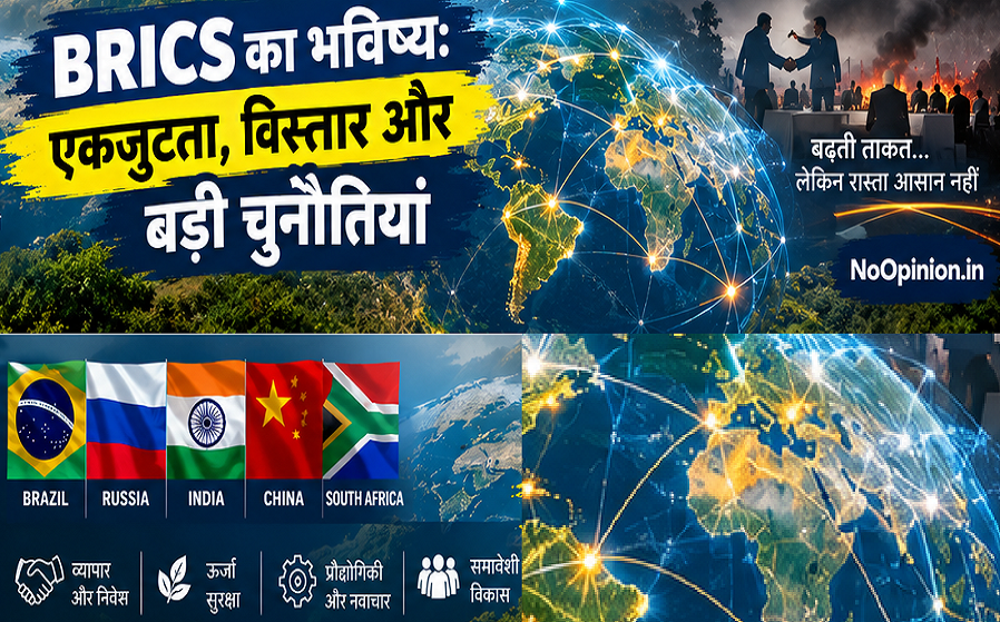 BRICS ka bhavishya: ekjutta, vistar aur badi chunautiyan