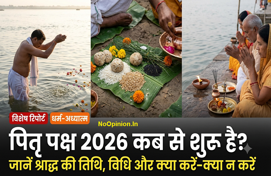 pitr paksh 2026 kab se shuru hai jaanen shraddh ki tithi, vidhi aur kya karen