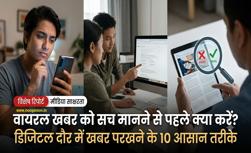 viral khabar ko sach manne se pehle kya karen digital daur mein khabar parakhne ke 10 aasan tarike