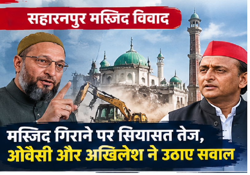 सहारनपुर मस्जिद विवाद: सुबह 5 बजे कार्रवाई पर क्यों उठे सवाल?